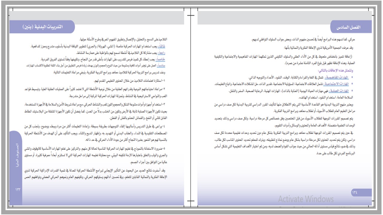 تحضير التربية البدنية التربية الفكرية الصف الخامس الابتدائى فصل دراسي ثاني تحضير التربية البدنية التربية الفكرية الصف الخامس الابتدائى فصل دراسي ثاني