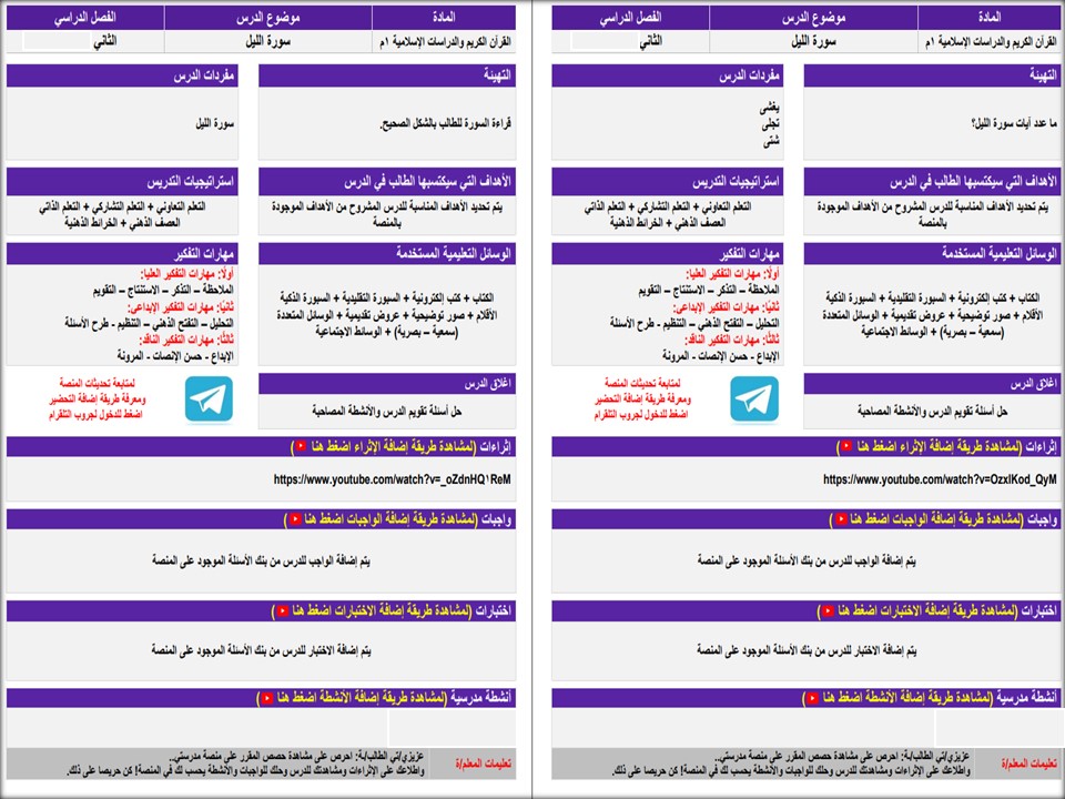 تحضير الدراسات الإسلامية للتربية الفكرية صف اول متوسط الفصل الثاني تحضير الدراسات الإسلامية للتربية الفكرية صف اول متوسط الفصل الثاني
