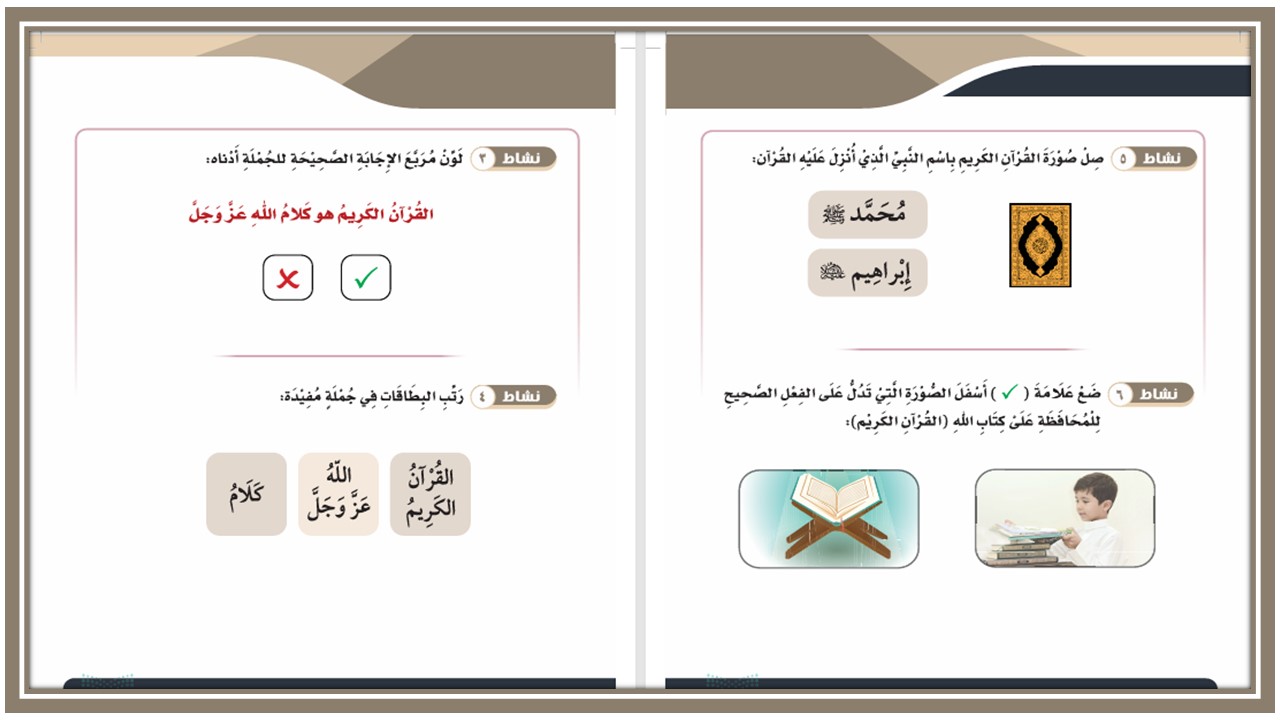 تحضير الدراسات الإسلامية للتربية الفكرية للصف الأول الابتدائي الفصل الثاني تحضير الدراسات الإسلامية للتربية الفكرية للصف الأول الابتدائي الفصل الثاني