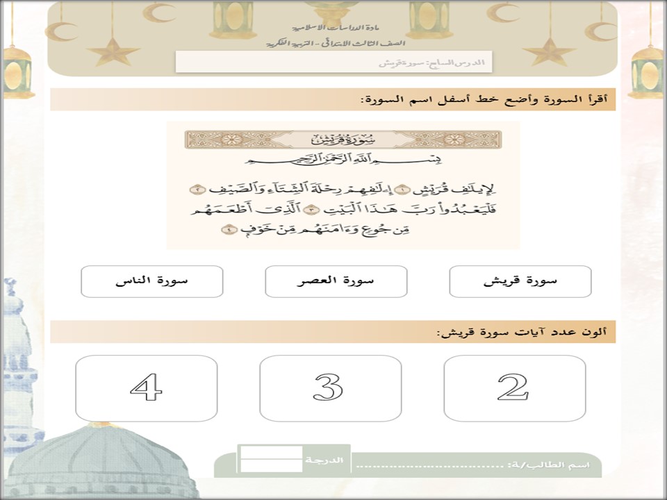 تحضير الدراسات الاسلامية للتربية الفكرية الصف الثالث الابتدائى الفصل الثاني تحضير الدراسات الاسلامية للتربية الفكرية الصف الثالث الابتدائى الفصل الثاني