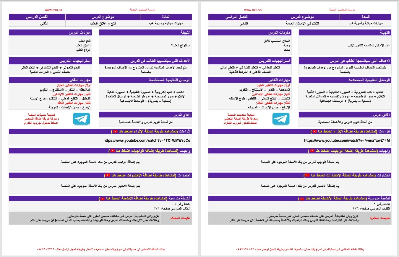 بوربوينت التربية الأسرية التربية الفكرية الصف الخامس الابتدائى الفصل الثاني بوربوينت التربية الأسرية التربية الفكرية الصف الخامس الابتدائى الفصل الثاني