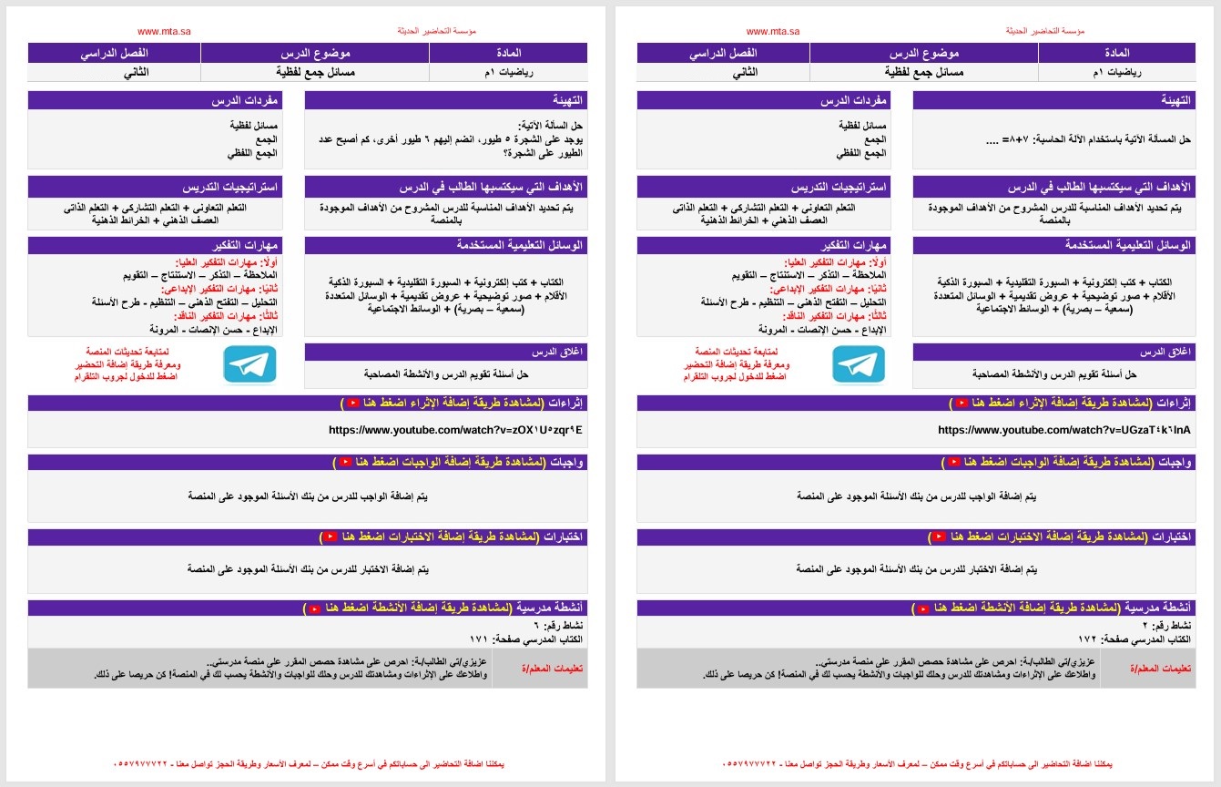 بوربوينت الرياضيات للتربية الفكرية صف اول متوسط الفصل الثاني بوربوينت الرياضيات للتربية الفكرية صف اول متوسط الفصل الثاني