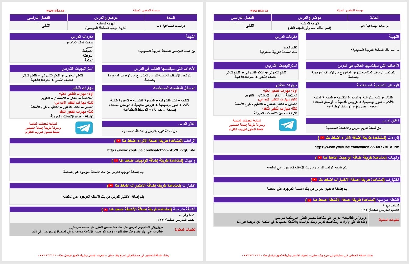 ورق عمل مادة التربية الاجتماعية تربية فكرية الصف الرابع الابتدائي الفصل الثاني ورق عمل مادة التربية الاجتماعية تربية فكرية الصف الرابع الابتدائي الفصل الثاني