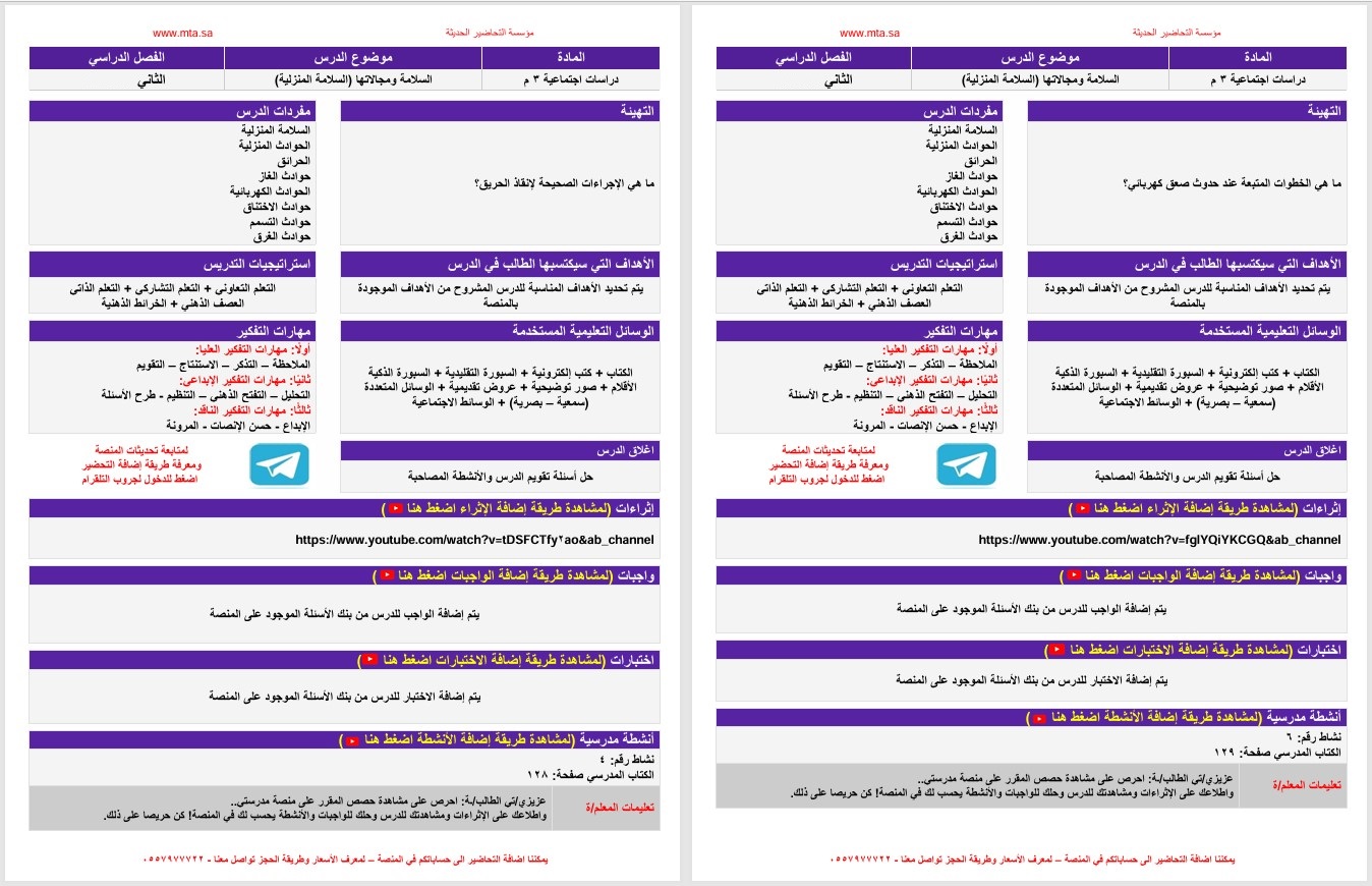 ورق عمل مادة التربيه الاجتماعية التربية الفكرية الصف الثالث المتوسط الفصل الثاني ورق عمل مادة التربيه الاجتماعية التربية الفكرية الصف الثالث المتوسط الفصل الثاني