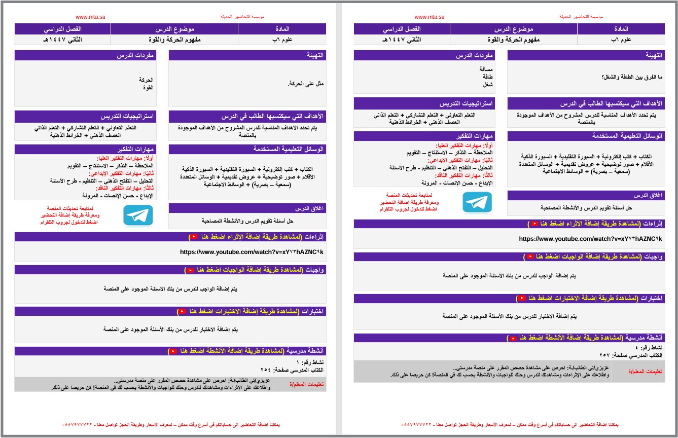 ورق عمل مادة العلوم تربية فكرية الصف السادس الابتدائى الفصل الثاني ورق عمل مادة العلوم تربية فكرية الصف السادس الابتدائى الفصل الثاني