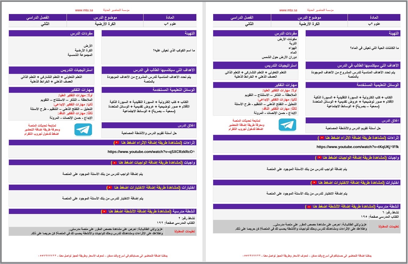 ورق عمل العلوم للتربية الفكرية للصف الثانى الابتدائى الفصل الثاني ورق عمل العلوم للتربية الفكرية للصف الثانى الابتدائى الفصل الثاني