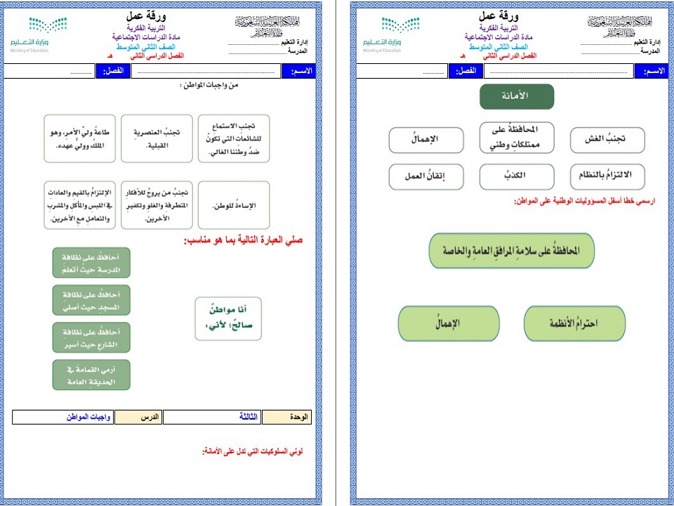 تحضير لمادة التربية الاجتماعية للتربية الفكرية للصف الثاني متوسط الفصل الثاني تحضير لمادة التربية الاجتماعية للتربية الفكرية للصف الثاني متوسط الفصل الثاني