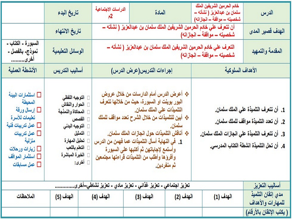 تحضير لمادة التربية الاجتماعية للتربية الفكرية للصف الثاني متوسط الفصل الثاني تحضير لمادة التربية الاجتماعية للتربية الفكرية للصف الثاني متوسط الفصل الثاني