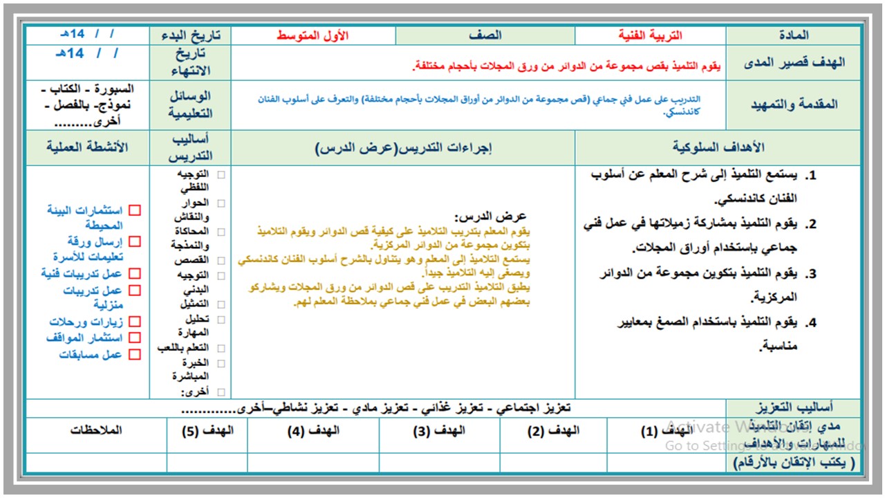 تحضير لمادة التربية الفنية للتربية الفكرية صف اول متوسط لفصل الثاني تحضير لمادة التربية الفنية للتربية الفكرية صف اول متوسط لفصل الثاني