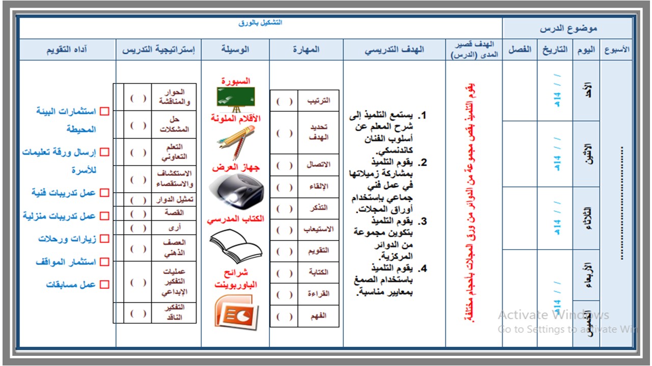 تحضير لمادة التربية الفنية للتربية الفكرية صف اول متوسط لفصل الثاني تحضير لمادة التربية الفنية للتربية الفكرية صف اول متوسط لفصل الثاني