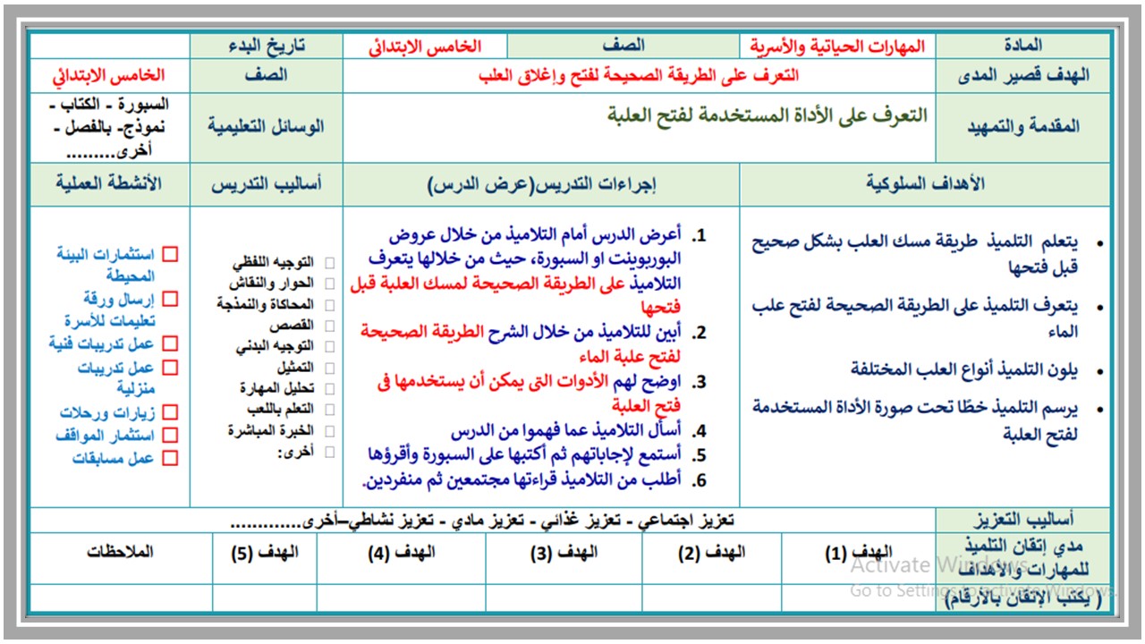 تحضير مادة التربية الأسرية التربية الفكرية الصف الخامس الابتدائي فصل دراسي ثاني تحضير مادة التربية الأسرية التربية الفكرية الصف الخامس الابتدائي فصل دراسي ثاني