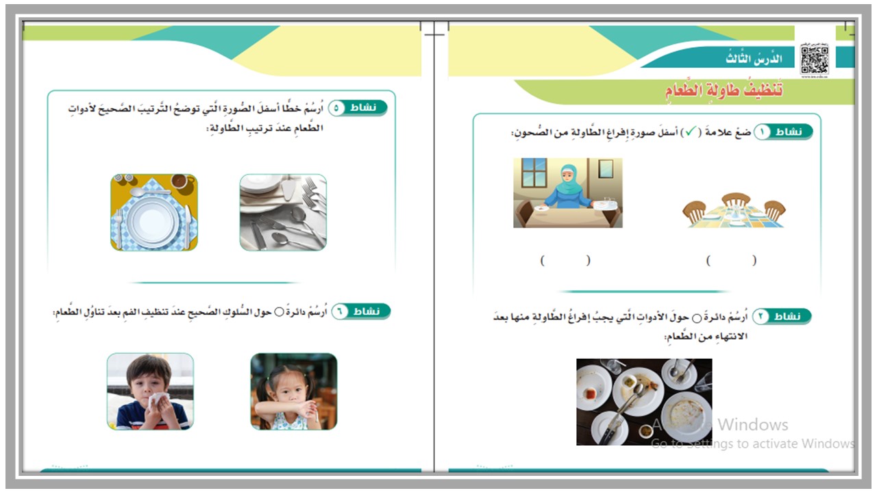 تحضير مادة التربية الأسرية التربية الفكرية الصف الخامس الابتدائي فصل دراسي ثاني تحضير مادة التربية الأسرية التربية الفكرية الصف الخامس الابتدائي فصل دراسي ثاني