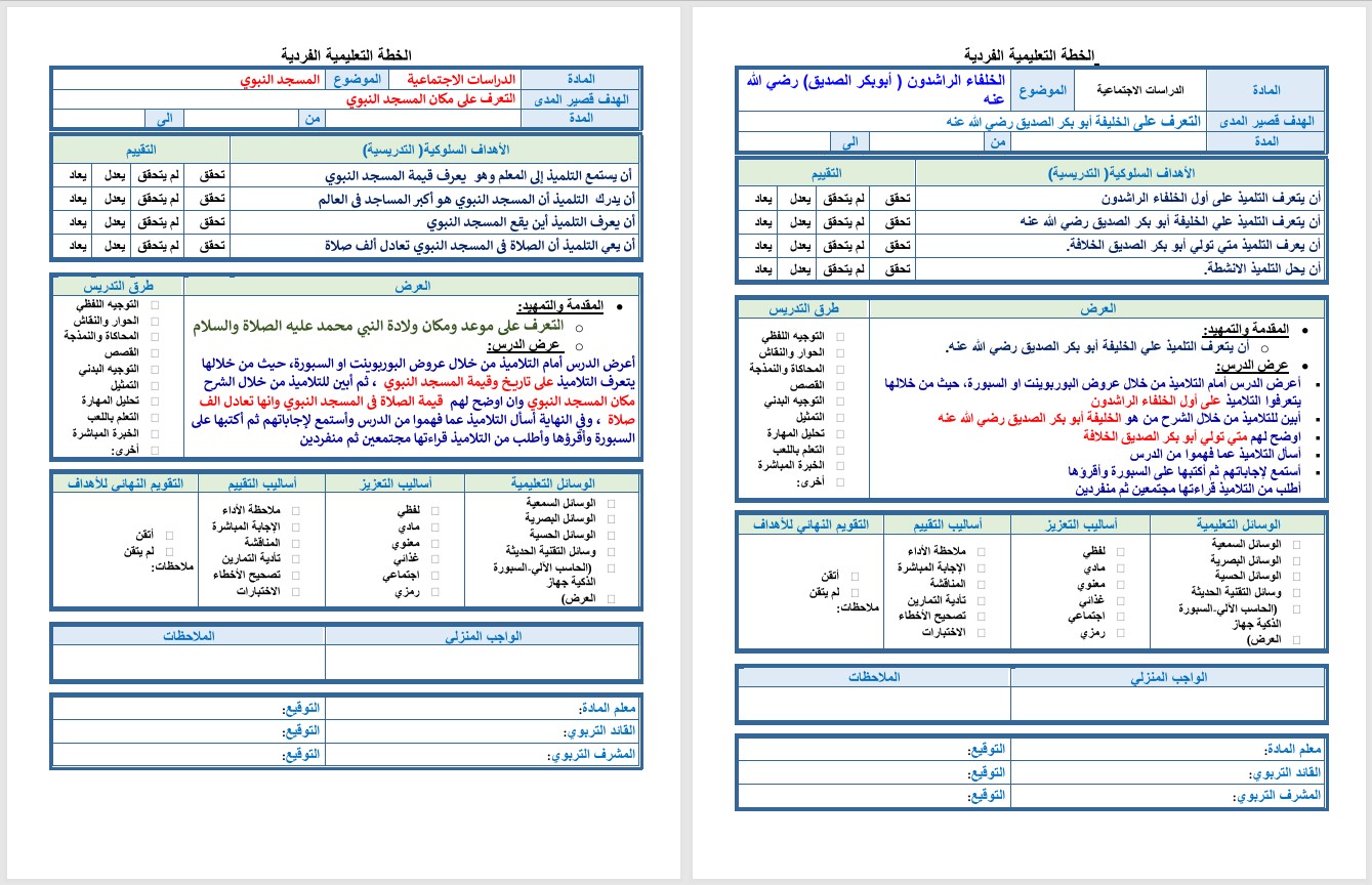 ورق عمل لمادة التربية الاجتماعية التربية الفكرية الصف السادس الابتدائي الفصل الثاني ورق عمل لمادة التربية الاجتماعية التربية الفكرية الصف السادس الابتدائي الفصل الثاني