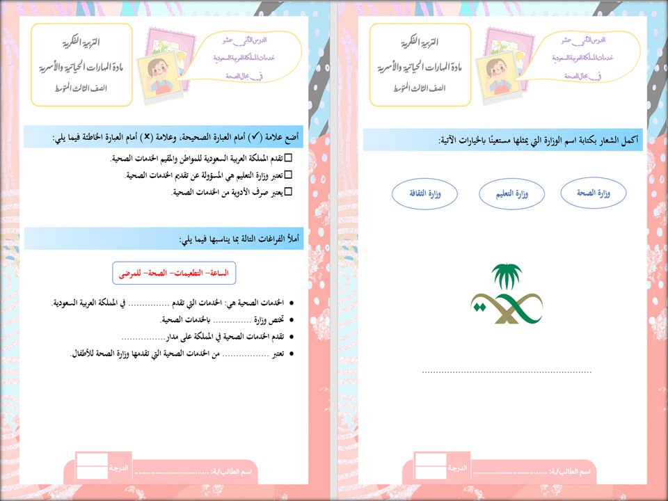 تحضير مادة التربية الاسرية التربية الفكرية الصف الثالث المتوسط الفصل الثاني تحضير مادة التربية الاسرية التربية الفكرية الصف الثالث المتوسط الفصل الثاني