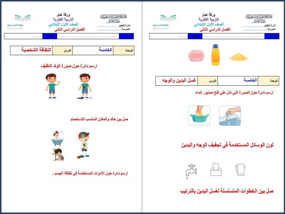 تحضير مادة التربية الاسرية للتربية الفكرية للصف الأول الابتدائي الفصل الثاني تحضير مادة التربية الاسرية للتربية الفكرية للصف الأول الابتدائي الفصل الثاني
