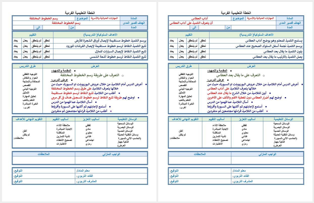 ورق عمل لمادة التربية الاسرية للتربية الفكرية للصف الأول الابتدائي فصل دراسي ثاني ورق عمل لمادة التربية الاسرية للتربية الفكرية للصف الأول الابتدائي فصل دراسي ثاني