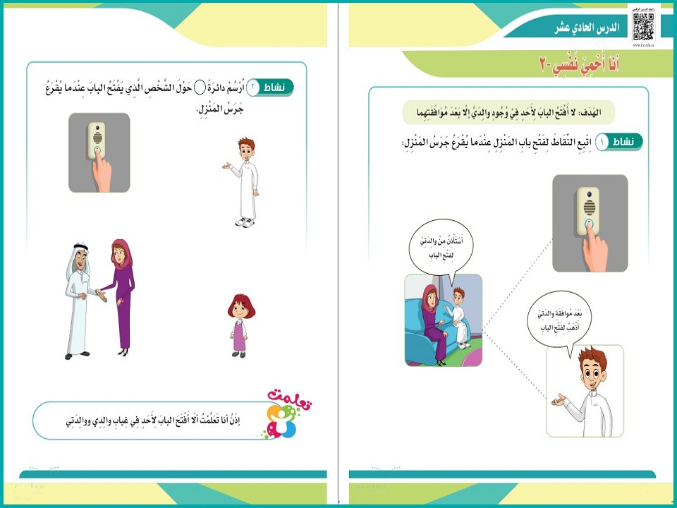 تحضير مادة التربية الاسرية للتربية الفكرية للصف الثانى الابتدائى فصل دراسي ثاني تحضير مادة التربية الاسرية للتربية الفكرية للصف الثانى الابتدائى فصل دراسي ثاني