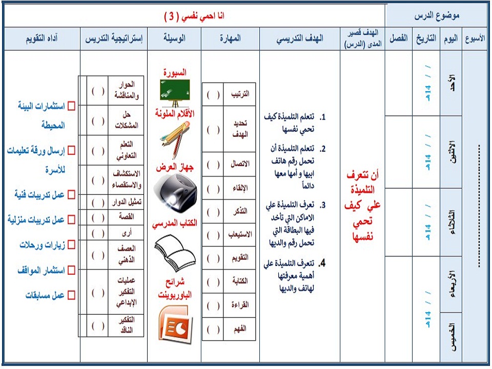 تحضير مادة التربية الاسرية للتربية الفكرية للصف الثانى الابتدائى فصل دراسي ثاني تحضير مادة التربية الاسرية للتربية الفكرية للصف الثانى الابتدائى فصل دراسي ثاني