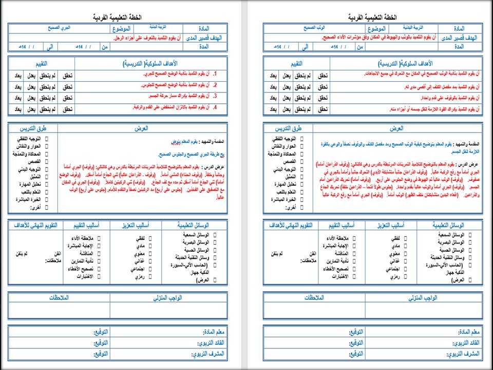 تحضير مادة التربية البدنية تربية فكرية للصف الاول الابتدائى الفصل الثاني تحضير مادة التربية البدنية تربية فكرية للصف الاول الابتدائى الفصل الثاني