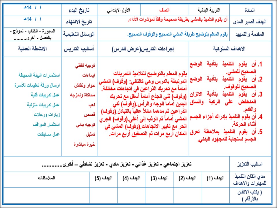 تحضير مادة التربية البدنية تربية فكرية للصف الاول الابتدائى الفصل الثاني تحضير مادة التربية البدنية تربية فكرية للصف الاول الابتدائى الفصل الثاني