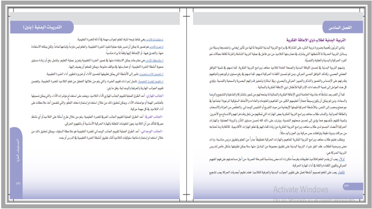 تحضير مادة التربية البدينة التربية الفكرية الصف السادس الابتدائى الفصل الثاني تحضير مادة التربية البدينة التربية الفكرية الصف السادس الابتدائى الفصل الثاني