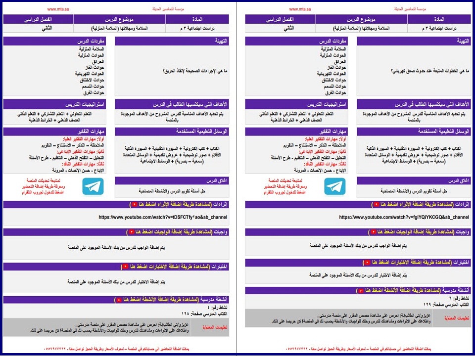 تحضير مادة التربيه الاجتماعية التربية الفكرية الصف الثالث المتوسط الفصل الثاني تحضير مادة التربيه الاجتماعية التربية الفكرية الصف الثالث المتوسط الفصل الثاني