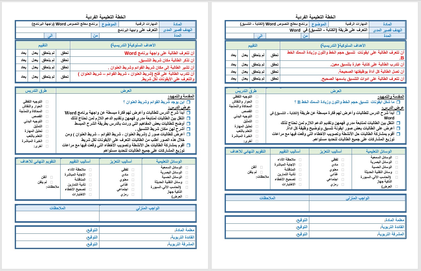 تحضير مادة الحاسب الآلى للتربية الفكرية صف اول متوسط فصل دراسي ثاني تحضير مادة الحاسب الآلى للتربية الفكرية صف اول متوسط فصل دراسي ثاني