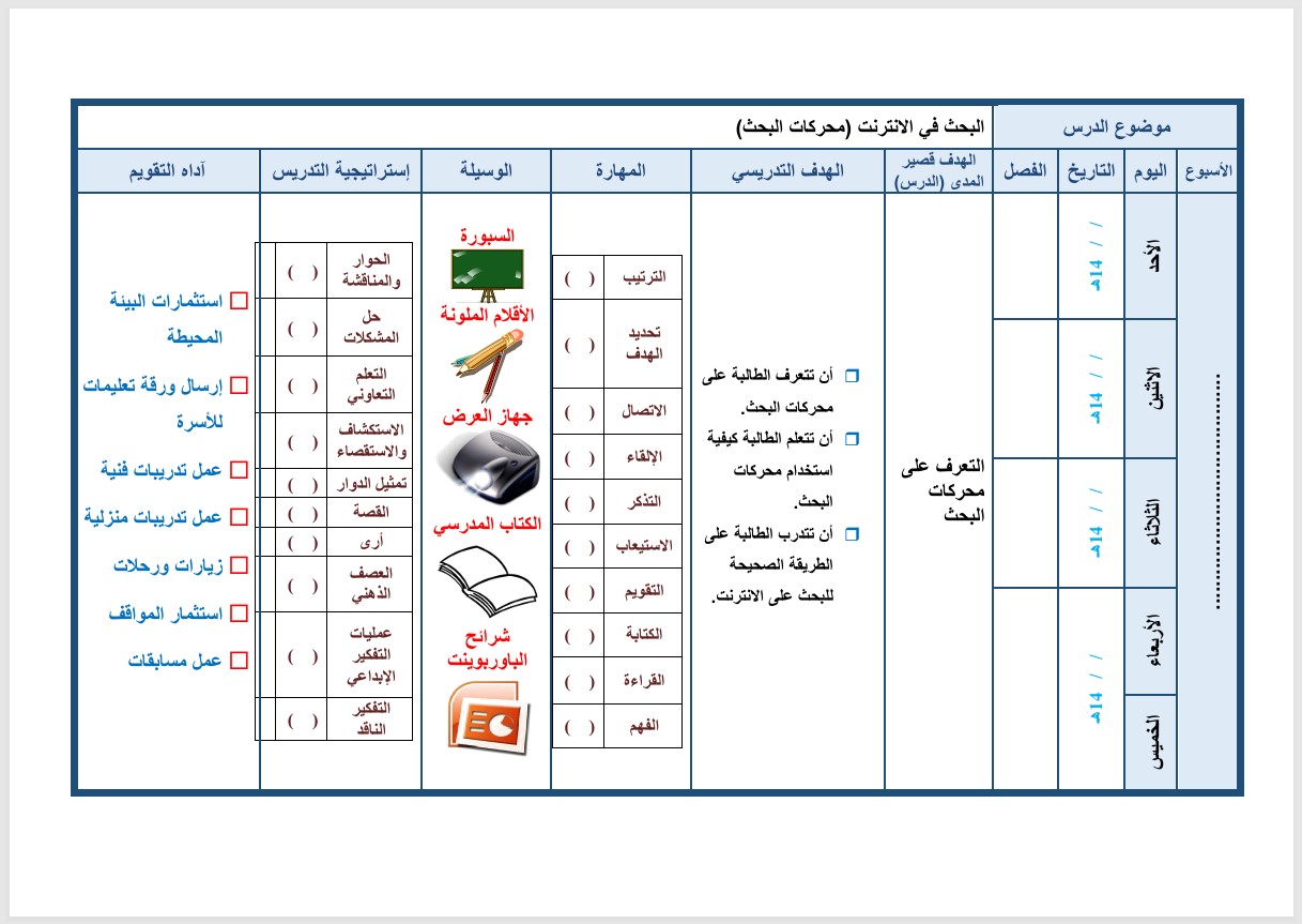 بور بوينت مادة الحاسب الالي للتربية الفكرية صف اول ثانوي الفصل الثاني بور بوينت مادة الحاسب الالي للتربية الفكرية صف اول ثانوي الفصل الثاني