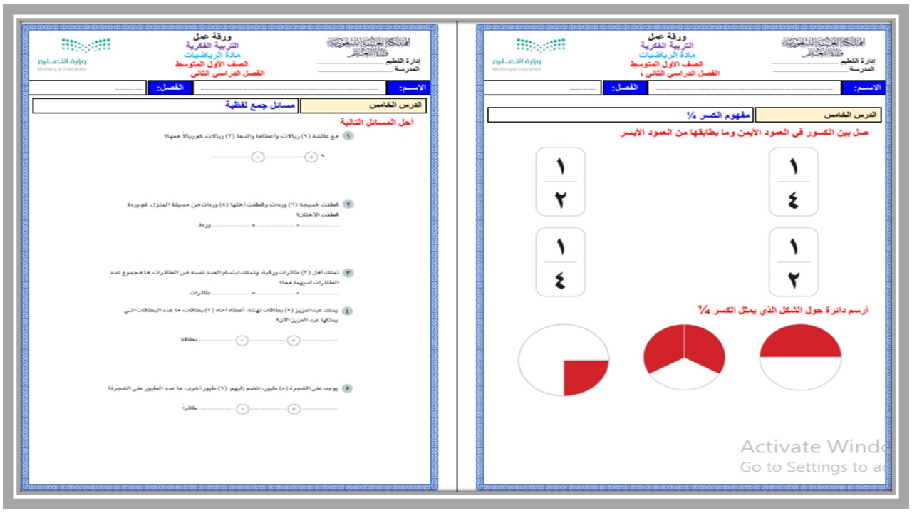 تحضير مادة الرياضيات للتربية الفكرية صف اول متوسط الفصل الثاني تحضير مادة الرياضيات للتربية الفكرية صف اول متوسط الفصل الثاني