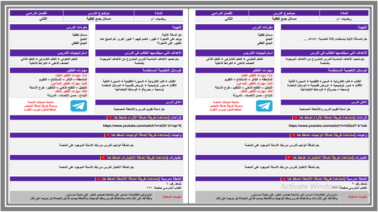 تحضير مادة الرياضيات للتربية الفكرية صف اول متوسط الفصل الثاني تحضير مادة الرياضيات للتربية الفكرية صف اول متوسط الفصل الثاني