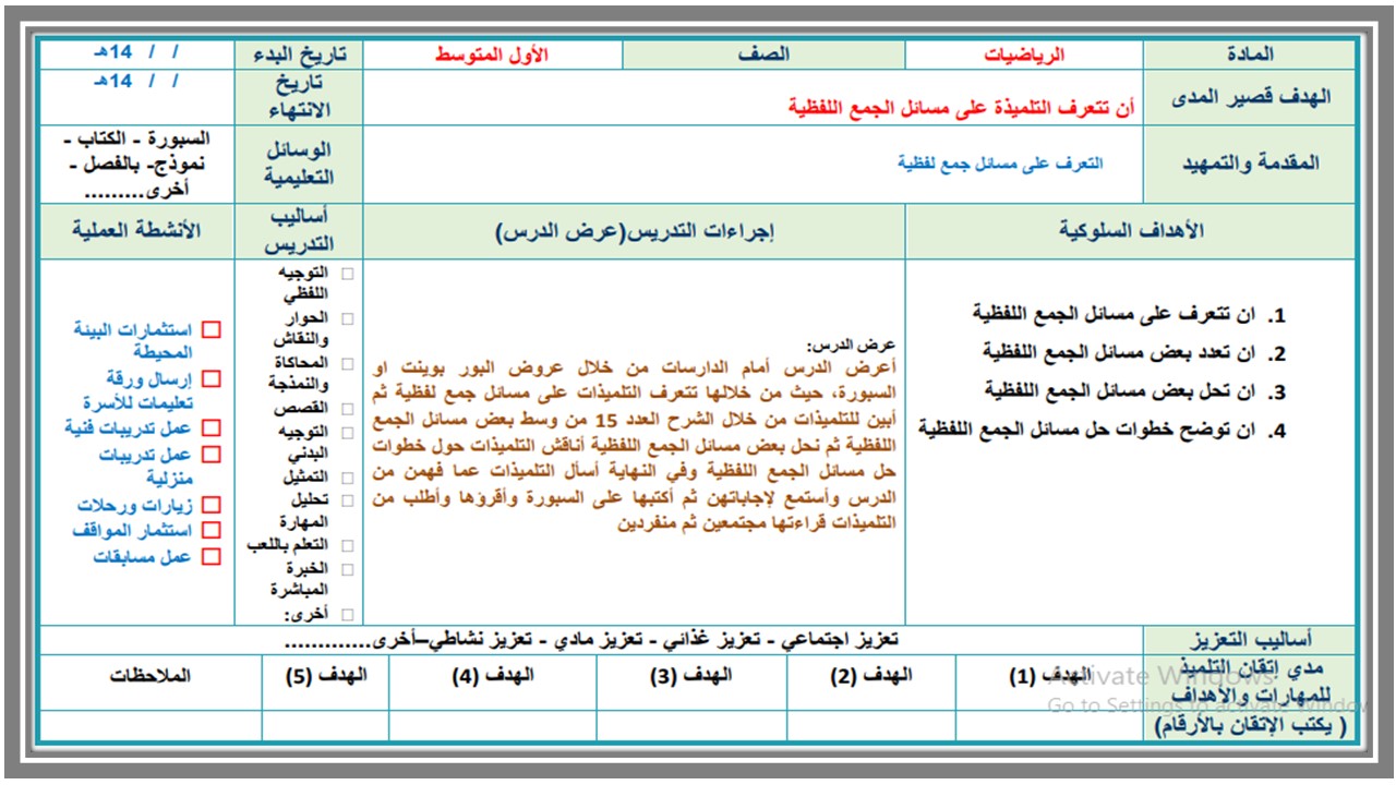 تحضير مادة الرياضيات للتربية الفكرية صف اول متوسط الفصل الثاني تحضير مادة الرياضيات للتربية الفكرية صف اول متوسط الفصل الثاني