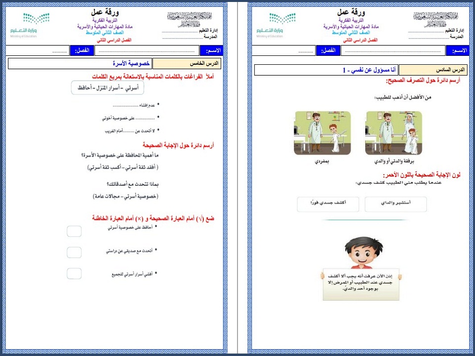 تحضير مادة المهارات الحياتية للتربية الفكرية الصف الثانى المتوسط الفصل الثاني تحضير مادة المهارات الحياتية للتربية الفكرية الصف الثانى المتوسط الفصل الثاني
