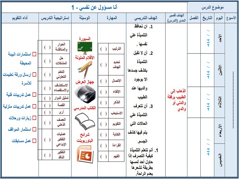 تحضير مادة المهارات الحياتية للتربية الفكرية الصف الثانى المتوسط الفصل الثاني تحضير مادة المهارات الحياتية للتربية الفكرية الصف الثانى المتوسط الفصل الثاني