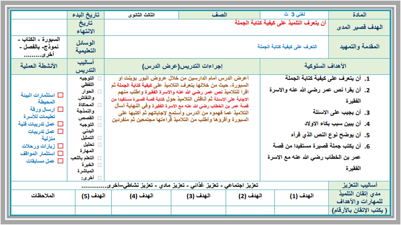 تحضير مادة لغتى التربية الفكرية الصف الثالث الثانوي الفصل الثاني تحضير مادة لغتى التربية الفكرية الصف الثالث الثانوي الفصل الثاني