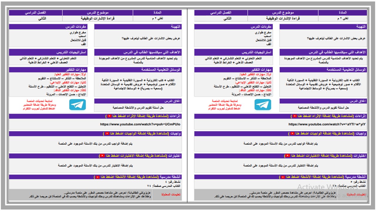تحضير مادة لغتى التربية الفكرية الصف الثانى المتوسط الفصل الثاني تحضير مادة لغتى التربية الفكرية الصف الثانى المتوسط الفصل الثاني