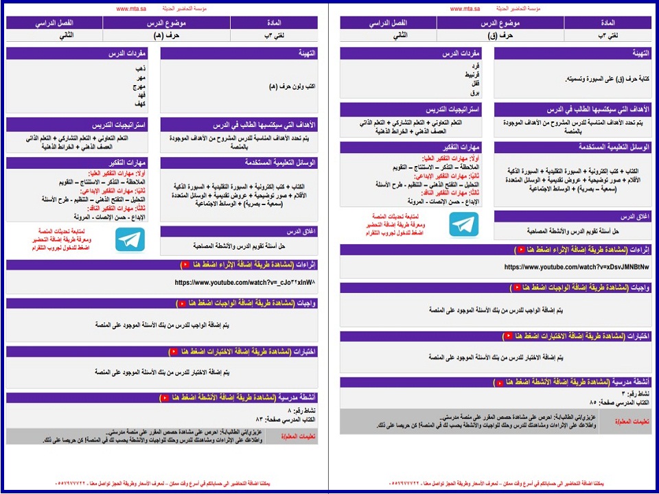 تحضير مادة لغتى تربية فكرية الصف الثالث الابتدائى الفصل الثاني تحضير مادة لغتى تربية فكرية الصف الثالث الابتدائى الفصل الثاني