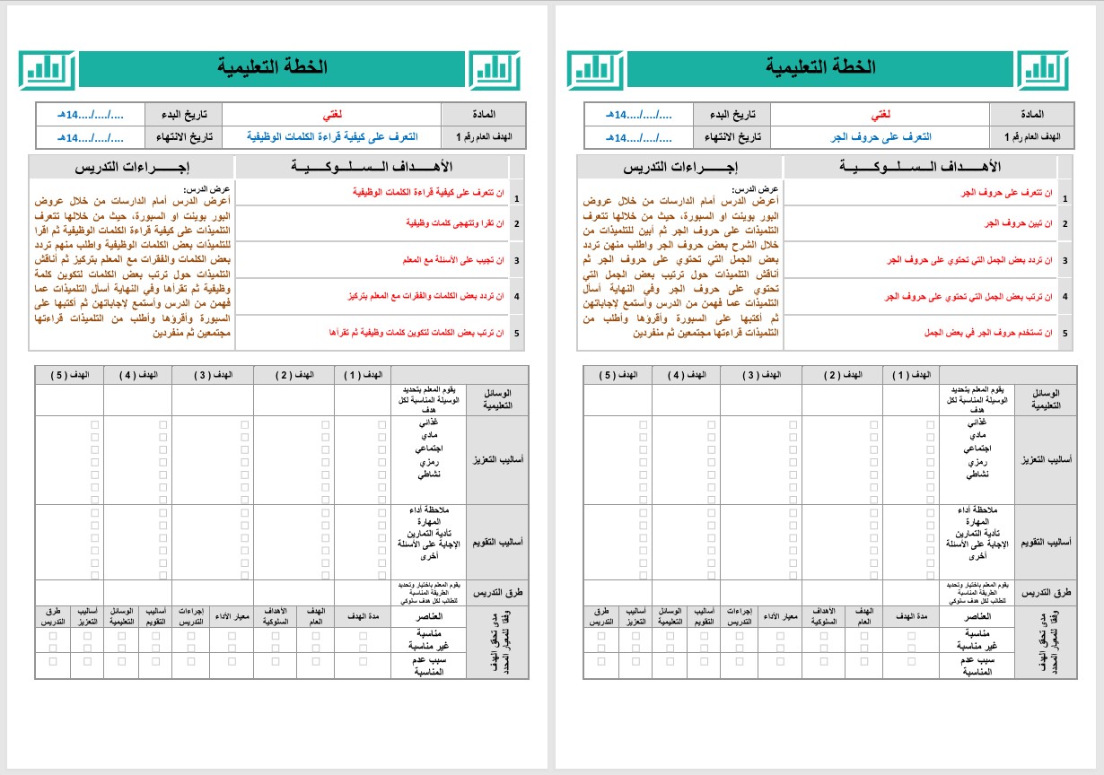 تحضير مادة لغتي للتربية الفكرية الصف الثانى المتوسط الفصل الثاني تحضير مادة لغتي للتربية الفكرية الصف الثانى المتوسط الفصل الثاني