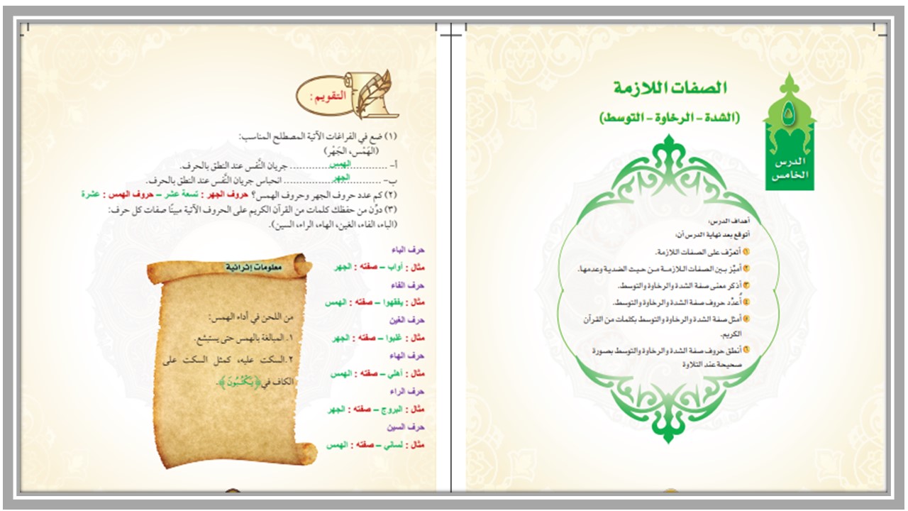 حل اسئلة مادة التجويد الصف الثاني المتوسط الفصل الثاني حل اسئلة مادة التجويد الصف الثاني المتوسط الفصل الثاني