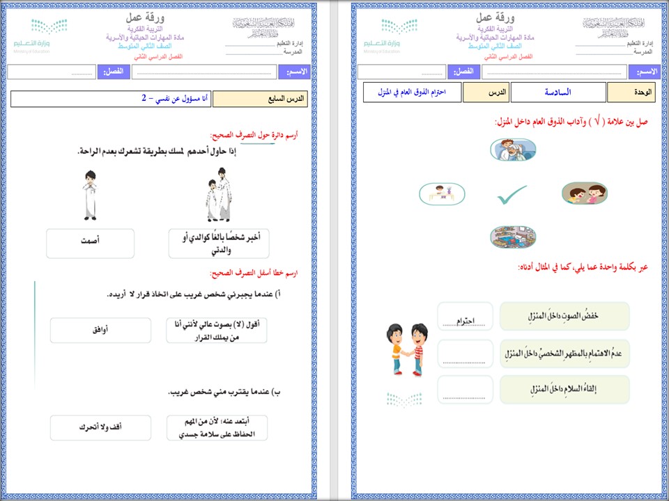 عروض بوربوينت التربية الاسرية التربية الفكرية الصف الثاني المتوسط الفصل الثاني عروض بوربوينت التربية الاسرية التربية الفكرية الصف الثاني المتوسط الفصل الثاني