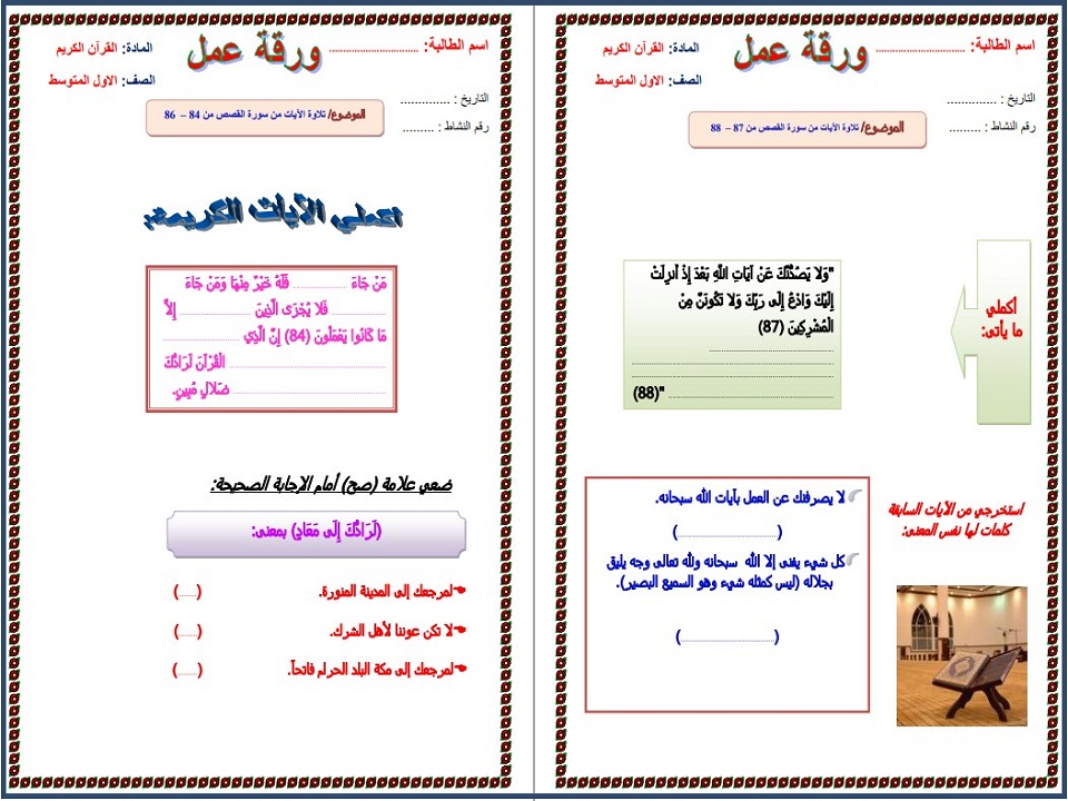 عروض بوربوينت للقرآن الكريم الصف الأول متوسط الفصل الثاني عروض بوربوينت للقرآن الكريم الصف الأول متوسط الفصل الثاني