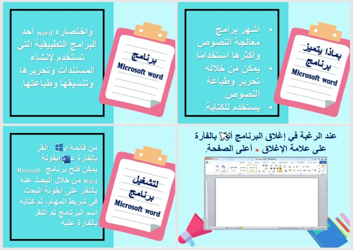 تحضير مادة الحاسب الآلى للتربية الفكرية صف اول متوسط فصل دراسي ثاني تحضير مادة الحاسب الآلى للتربية الفكرية صف اول متوسط فصل دراسي ثاني