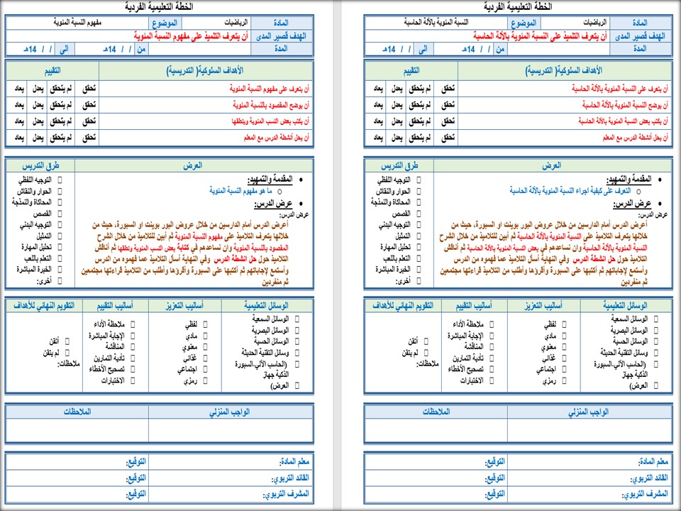 عروض بوربوينت مادة الرياضيات للتربية الفكرية الصف الثاني الثانوي الفصل الثاني عروض بوربوينت مادة الرياضيات للتربية الفكرية الصف الثاني الثانوي الفصل الثاني