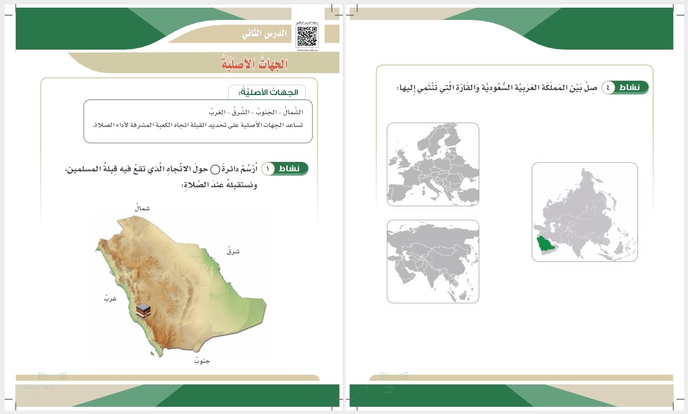 ورق عمل مادة التربية الاجتماعية تربية فكرية الصف الرابع الابتدائي الفصل الثاني ورق عمل مادة التربية الاجتماعية تربية فكرية الصف الرابع الابتدائي الفصل الثاني