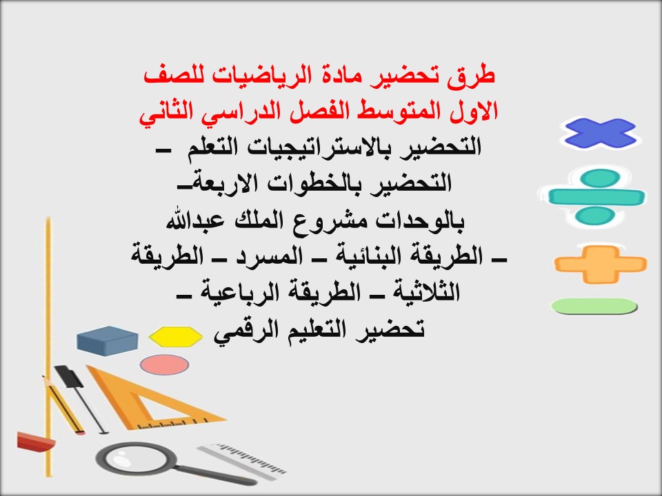 مهارات مادة الرياضيات للصف الاول المتوسط الفصل الدراسي الثاني مهارات مادة الرياضيات للصف الاول المتوسط الفصل الدراسي الثاني