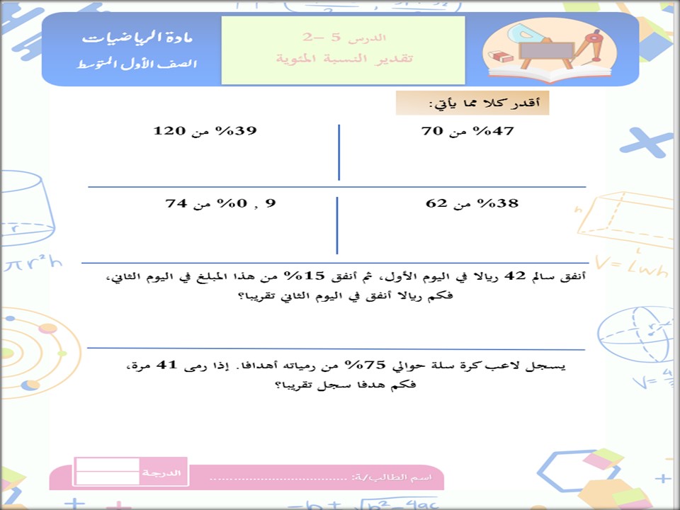 مهارات مادة الرياضيات للصف الاول المتوسط الفصل الدراسي الثاني مهارات مادة الرياضيات للصف الاول المتوسط الفصل الدراسي الثاني