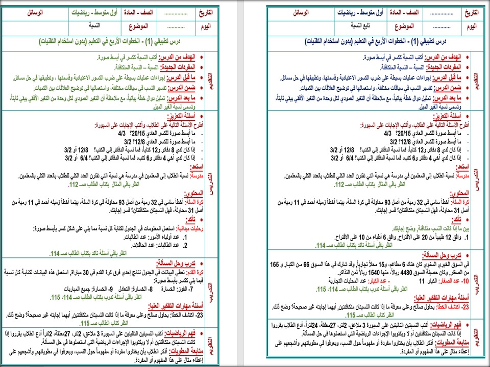 مهارات مادة الرياضيات للصف الاول المتوسط الفصل الدراسي الثاني مهارات مادة الرياضيات للصف الاول المتوسط الفصل الدراسي الثاني