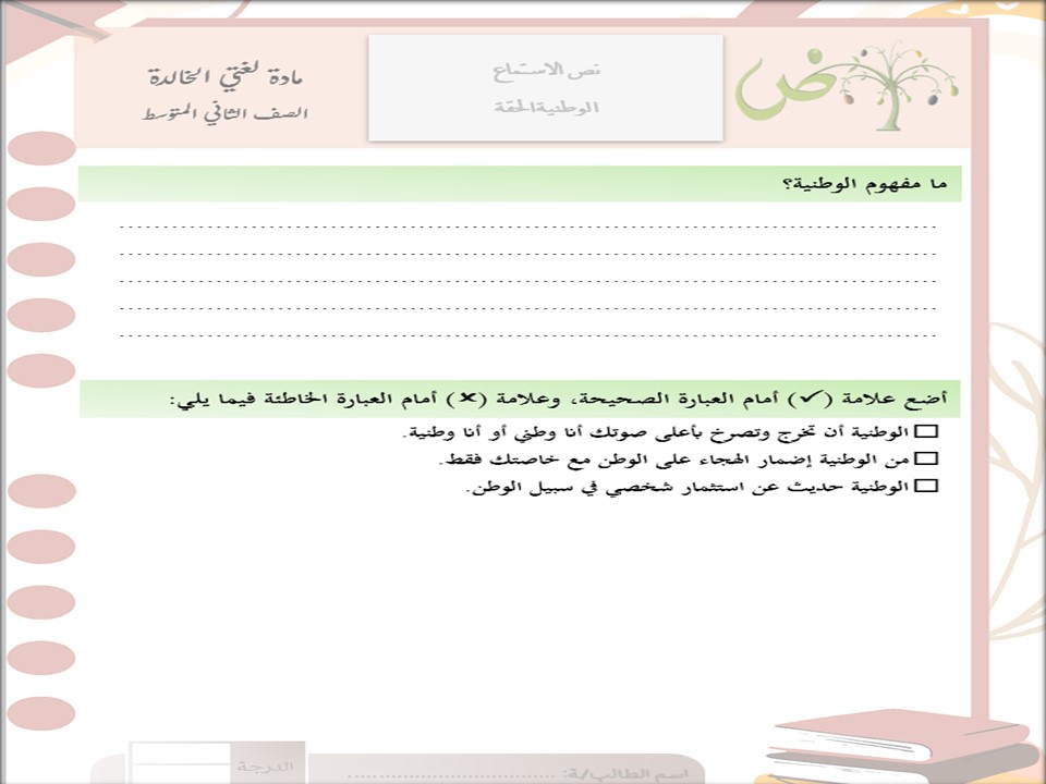 مهارات مادة لغتى الصف الثانى متوسط الفصل الدراسى الثانى مهارات مادة لغتى الصف الثانى متوسط الفصل الدراسى الثانى