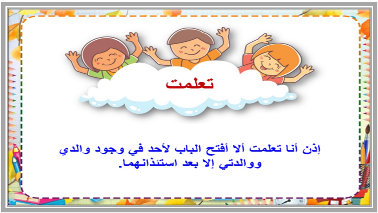 ورق عمل التربية الأسرية التربية الفكرية للصف الثاني الابتدائي فصل دراسي ثاني ورق عمل التربية الأسرية التربية الفكرية للصف الثاني الابتدائي فصل دراسي ثاني