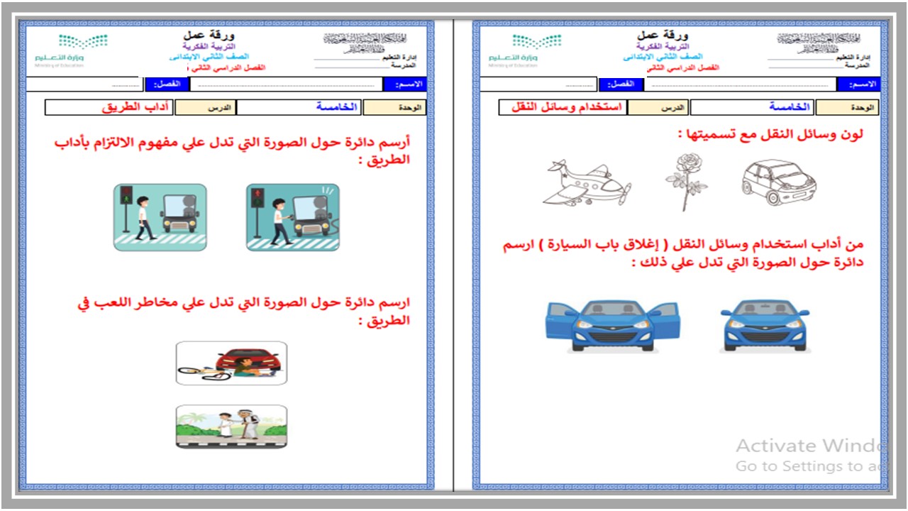 ورق عمل التربية الأسرية التربية الفكرية للصف الثاني الابتدائي فصل دراسي ثاني ورق عمل التربية الأسرية التربية الفكرية للصف الثاني الابتدائي فصل دراسي ثاني