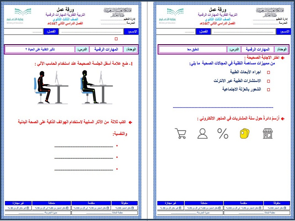 ورق عمل الحاسب الالى التربية الفكرية الصف الثالث الثانوى الفصل الثاني ورق عمل الحاسب الالى التربية الفكرية الصف الثالث الثانوى الفصل الثاني